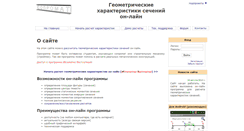 Desktop Screenshot of geom.sopromat.org