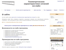 Tablet Screenshot of geom.sopromat.org